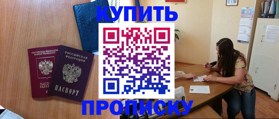прописка для школы в Кизляре