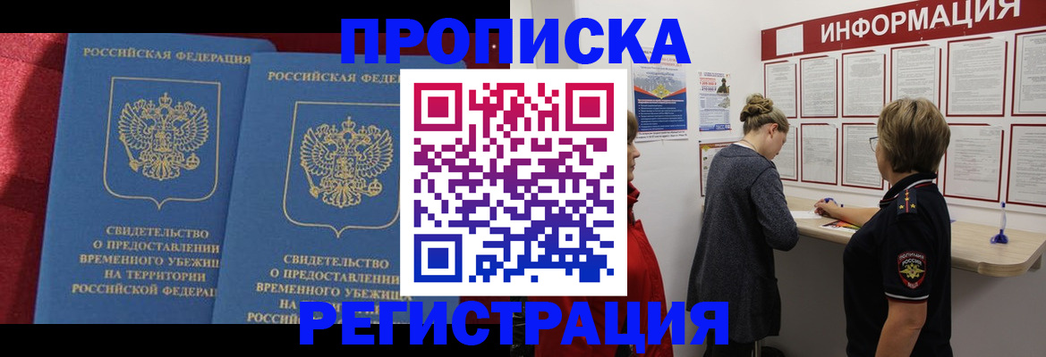 прописка в Кизляре